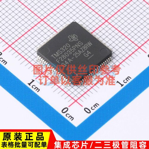 单片机(MCU/MPU/SOC) TMS320F28035PNS LQFP-80 TI/德州 原装正品