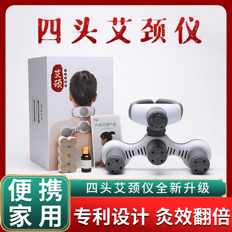 升级新款四头艾颈仪 明火悬灸艾灸背部颈椎艾灸盒 便携家用随身灸