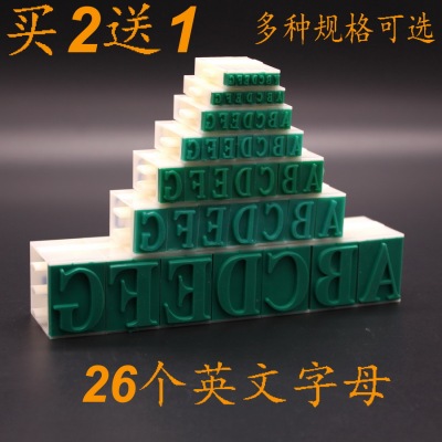 26个英文字母章印章超市价格生产日期标签活字可组合编号大中小号