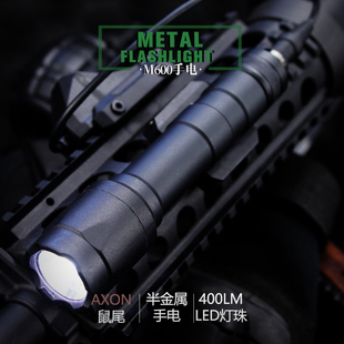 M600金属强光手电筒AXON双控鼠尾下挂枪灯战术配件户外照明灯20mm