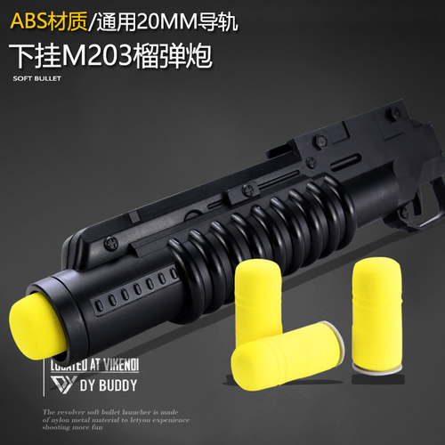 可发射软弹通用20mm榴弹发射器