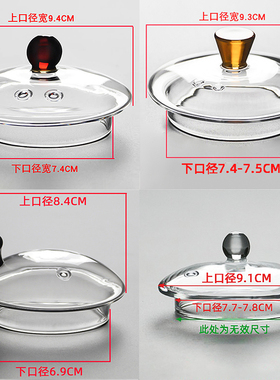 玻璃壶盖子单卖 玻璃盖子 茶壶盖子单盖配件养生壶盖子配盖茶杯盖