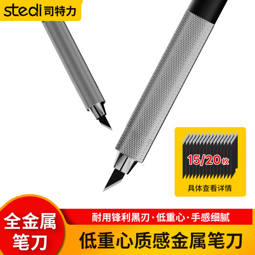 司特力金属笔刀模型改造雕刻刀