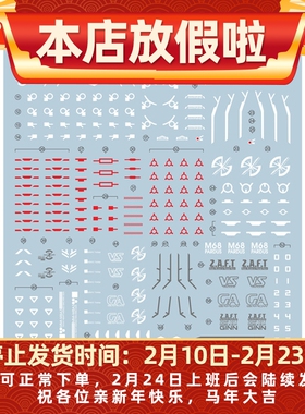 EVO水贴 金恩GINN 捷武水贴纸 模型荧光贴纸MG214