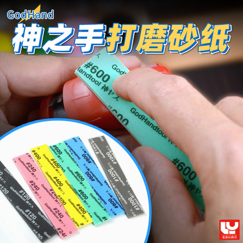 模型打磨海绵砂纸神之手研磨套装