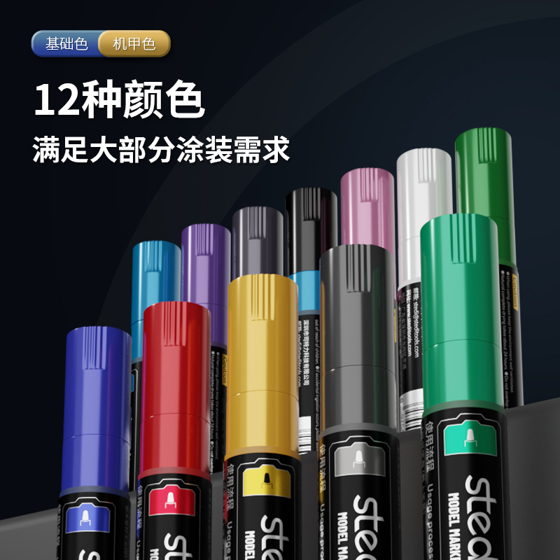 司特力机甲模型上色马克笔双头笔