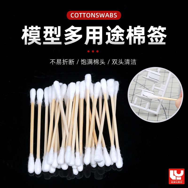 模型上色棉签渗线擦拭工具