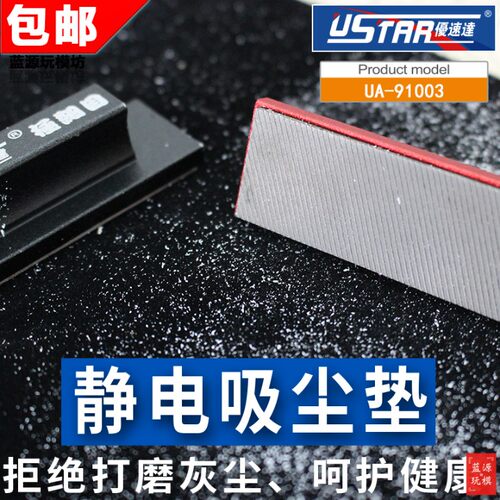 优速达ua-91003静电坦克飞机手办