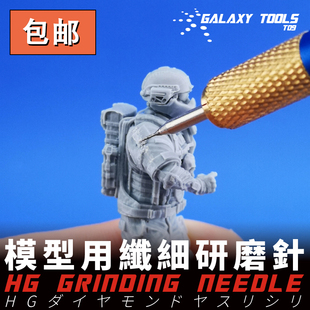 星河模型研磨针 拼装手办GK军模刻线纤细打磨针/笔 工具套装 T09H