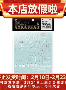 匠心社 RG马克兔 MK2黑色水贴纸 1/144 RX-178 模型贴纸RGNO07