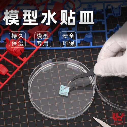 塑料水贴皿模型水贴纸制作棉签