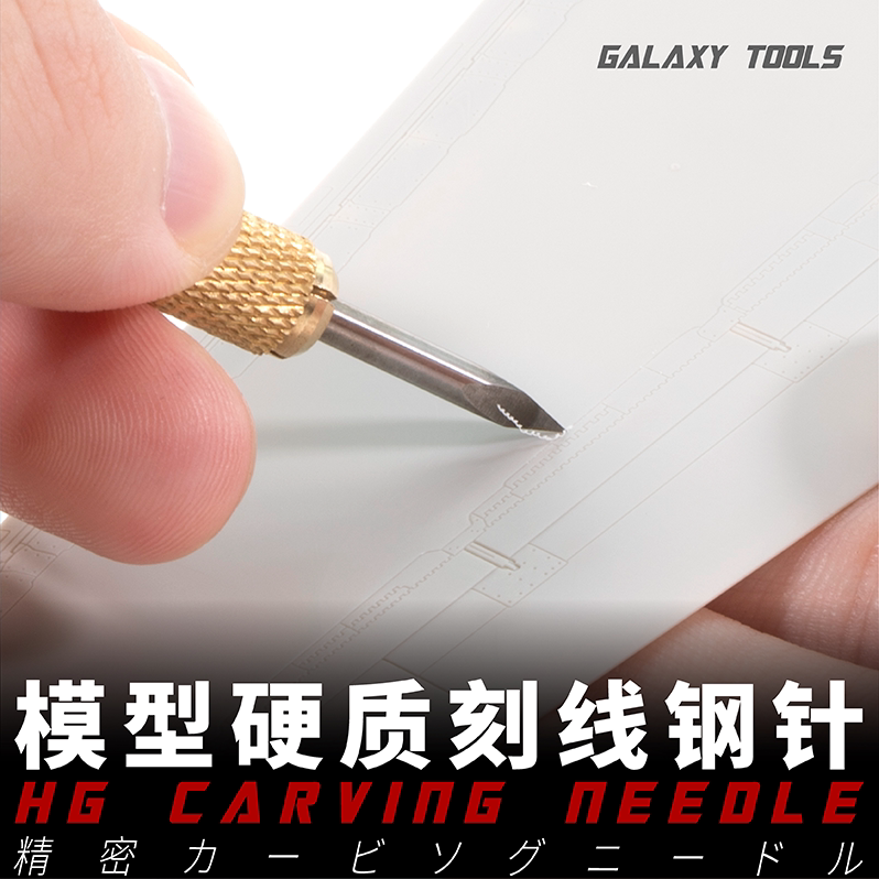 模型制作刻线针星河三棱六棱圆形