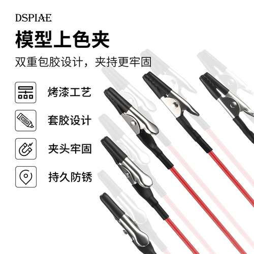 迪斯派模型上色夹MPC-20