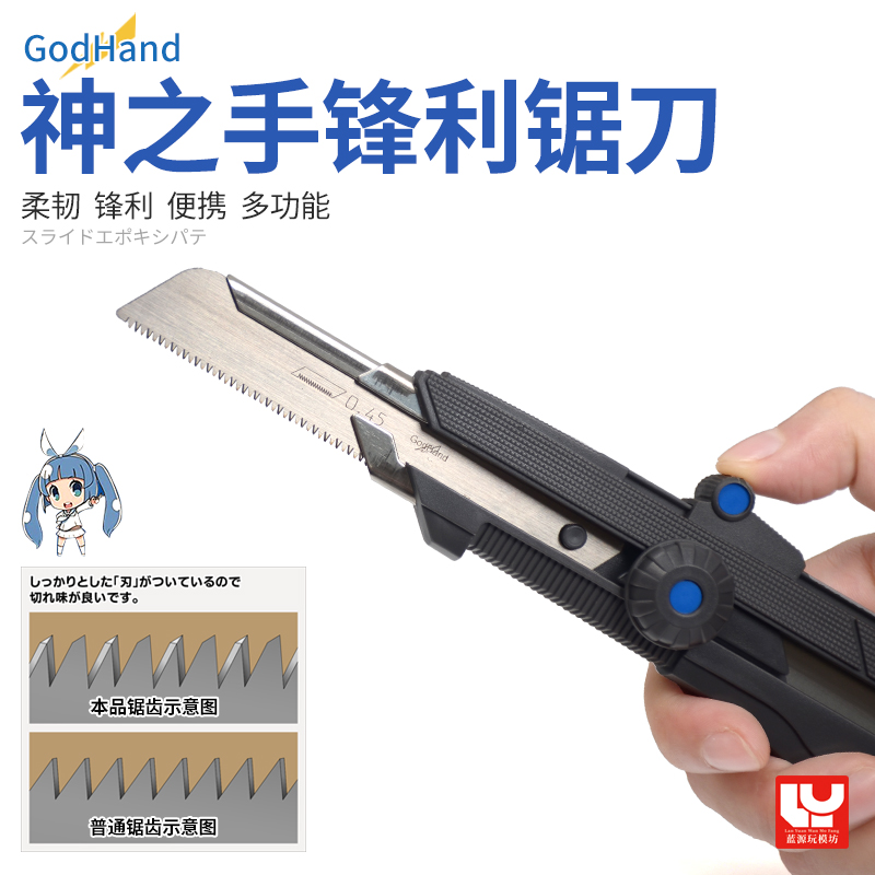 神之手GH-CK模型手锯切割工具