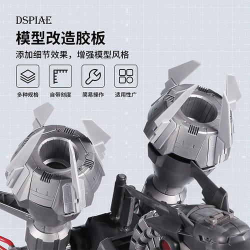 迪斯派改造胶板零件自制板PC-03