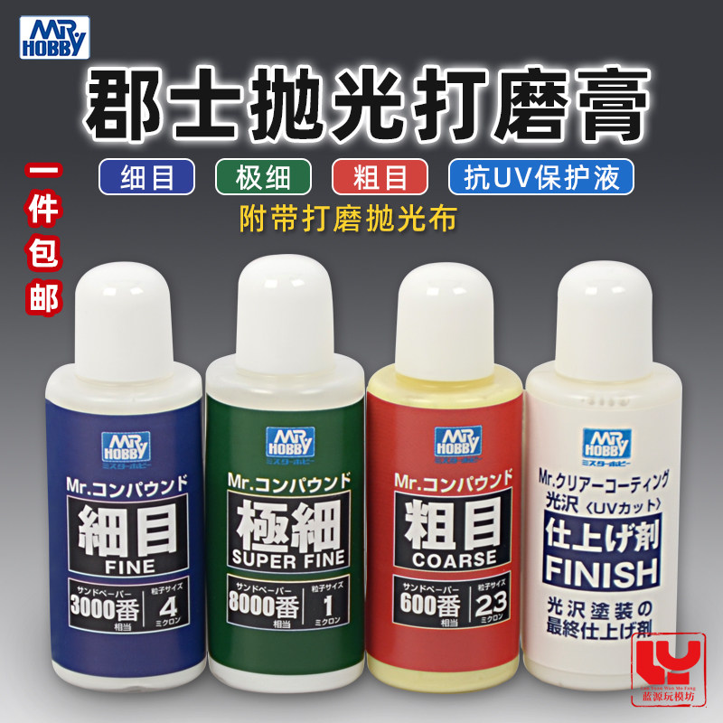 郡士抛光膏 高达手办模型护理抛光液 粗目细目打磨膏R189 190 191