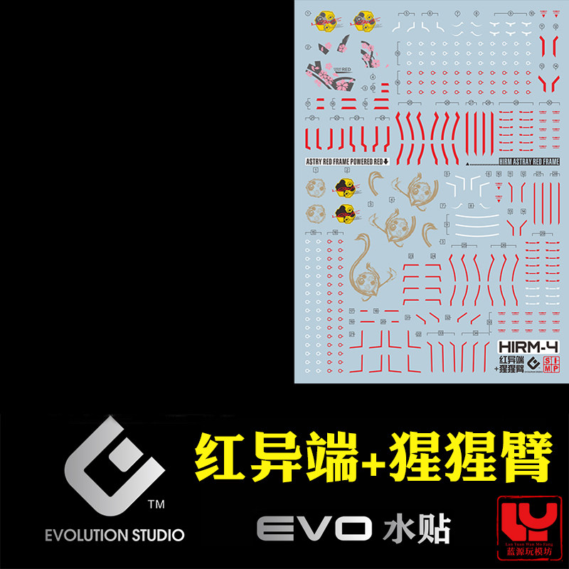 EVOHIRM-4水贴模型二合一套装