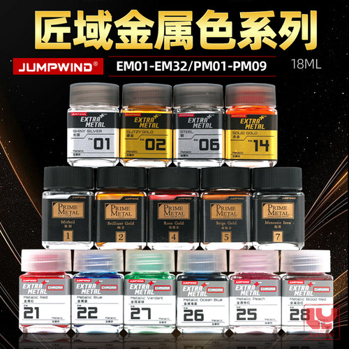 匠域金属漆高达模型上色超亮色漆