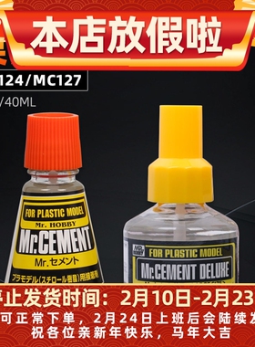 郡士胶水 高达手办模型拼装粘合胶水 粘合树脂胶水 MC124 MC127