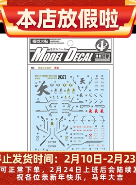 中环MG金异端天密纳烫金水贴 1/100 MBF PO1 RE2模型水贴纸 19373