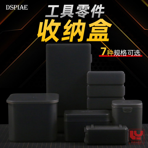 迪斯派模型工具砂纸多格收纳盒