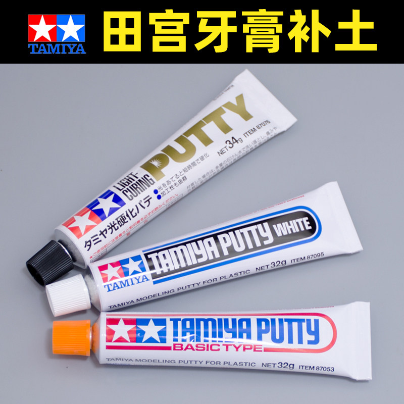 田宫牙膏补土高达手办模型制作修补填缝补土模型辅料双星灰补土_虎窝淘