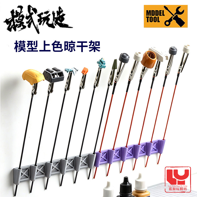 模式玩造上色夹晾干架TS010图片