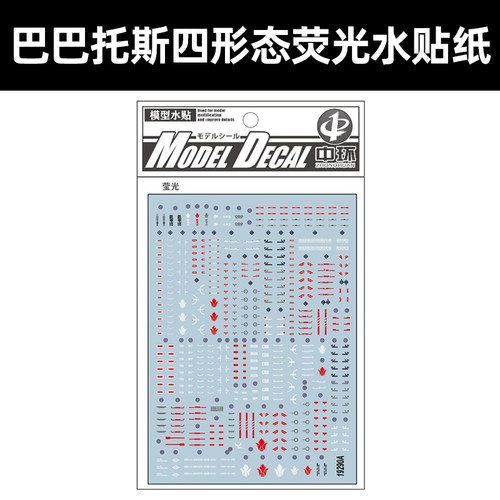 巴巴托斯四形态荧光水贴纸中环