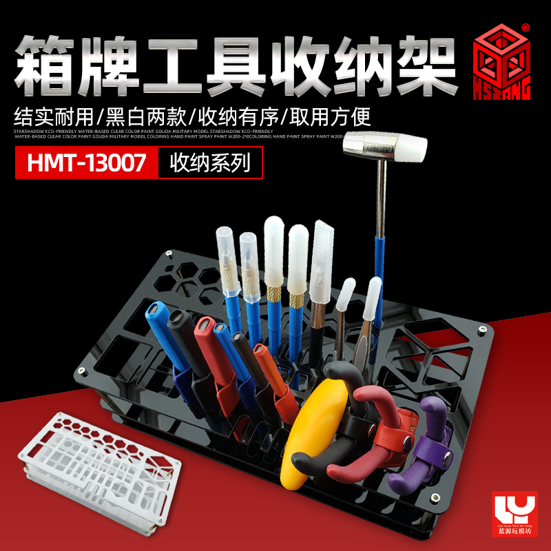 整理搁置收纳工具架箱牌拼装模型