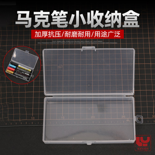 马克笔小收纳盒模型小零件存放