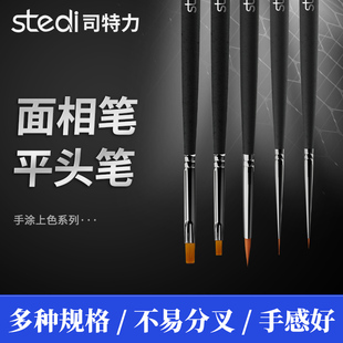 司特力面相笔 军事模型手办上色BJD娃娃化妆工具尖平头手涂补漆笔