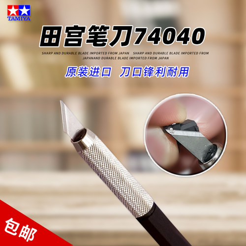 田宫高达模型水口处理刻刀笔刀
