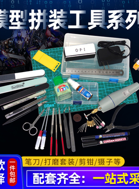高达模型拼装工具套装 新手基础素组制作工具 剪钳笔刀锋芒水口钳