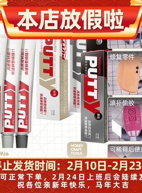 喵匠高密度填缝补土 高达模型军模辅料手办修补牙膏补土白黑灰色