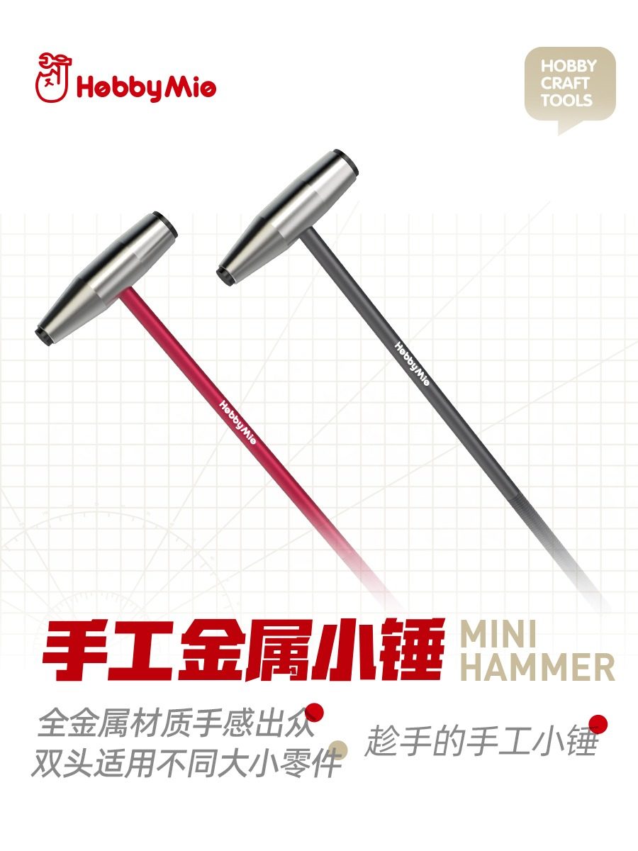 喵匠手工小锤 高达文玩模型磁铁打桩敲打改造不锈钢双头锤 HMH-01