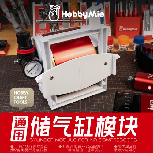 喵匠模型气泵通用储气缸模块