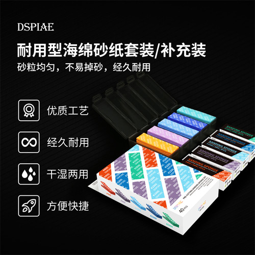 迪斯派海绵砂纸耐用型砂纸DS3