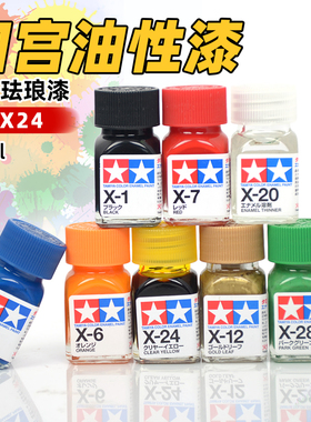 田宫油性珐琅漆 高达手办军事模型上色涂装光泽亮光油性漆 X1-X35