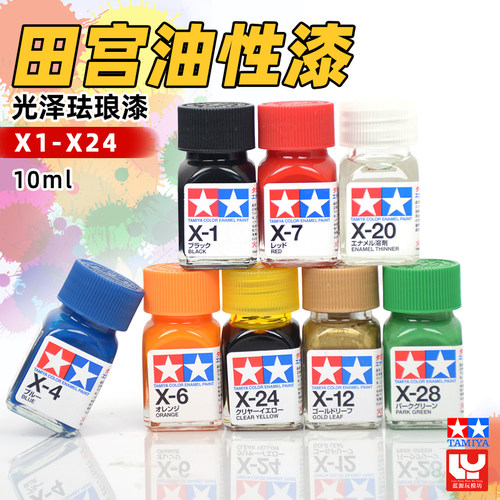田宫X1-X35油性珐琅漆