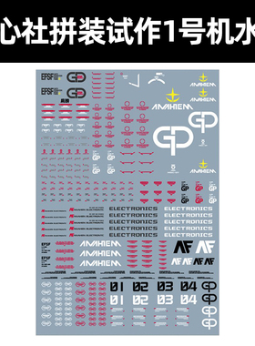 匠心社高达试作1号机GP01/FB水贴 高达 MG 1/100水贴纸 MGNO081