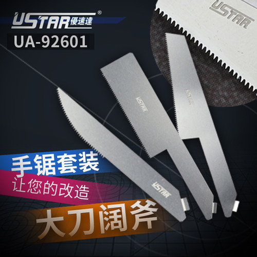 优速达超薄模型手锯片改造切割