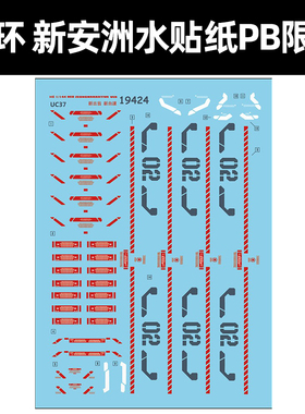 中环HGUC-PB限定新吉翁号新安洲原石自护模型水贴纸 19424 19425