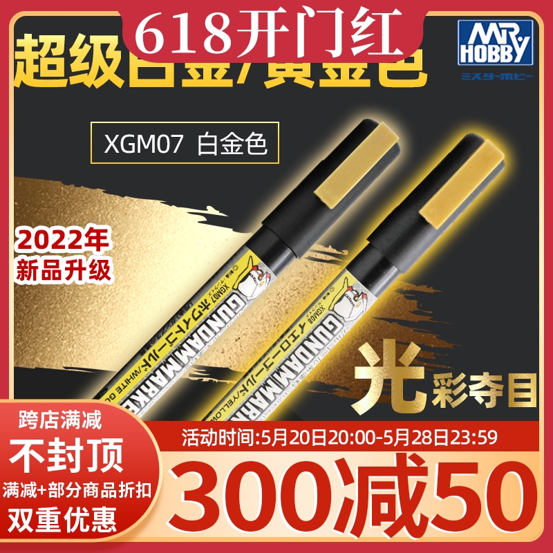 郡士马克笔电镀金EX系列 高达模型上色笔工具XGM07白金 XGM08黄金