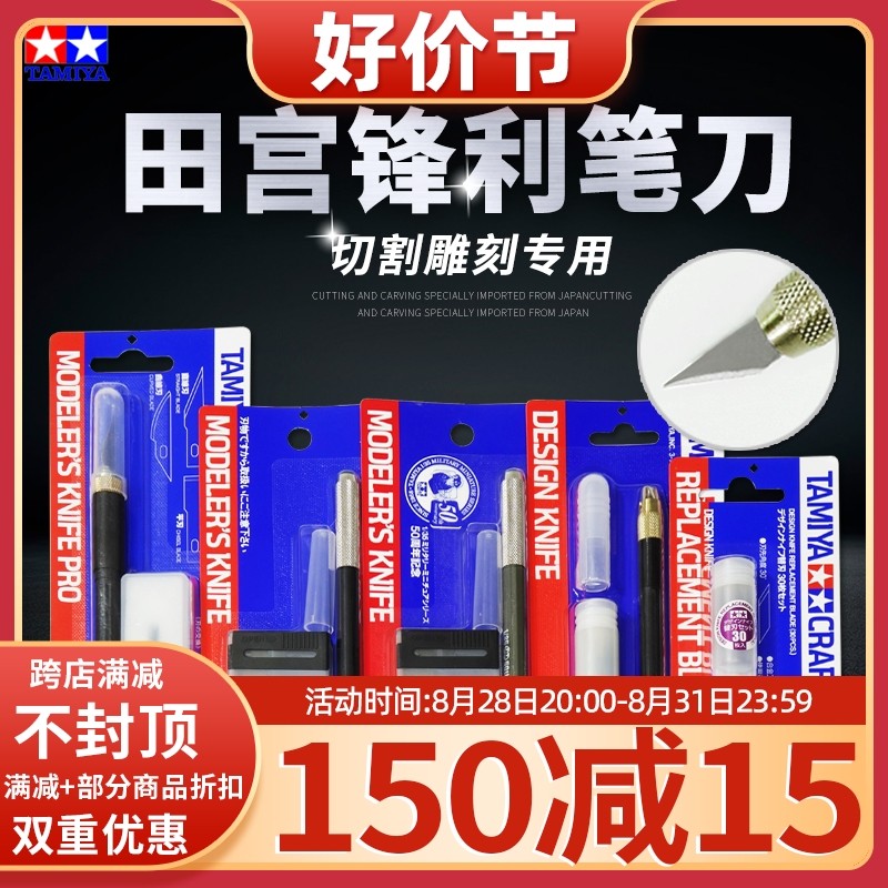 田宫笔刀高达模型拼装工具刀74040/74074/74075水口笔刀刀片套装_虎窝淘