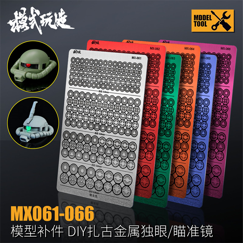 模式玩造DIY扎古金属独眼/瞄准镜