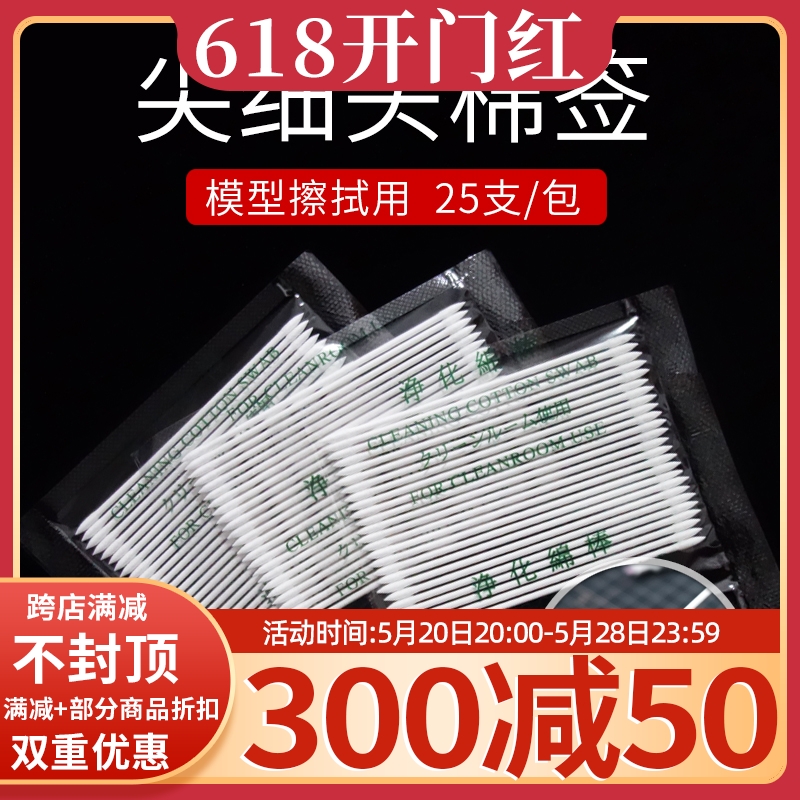 高达模型上色工具  尖细头上色棉签棉棒 双头尖细 一包25支装包邮