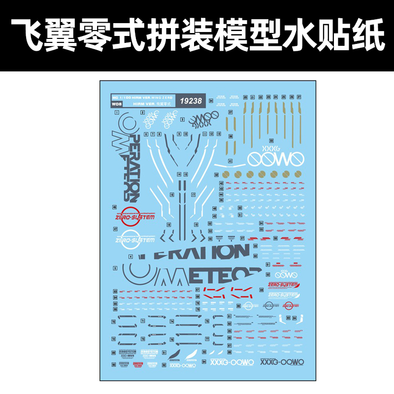 中环HIRM飞翼零式高达模型水贴