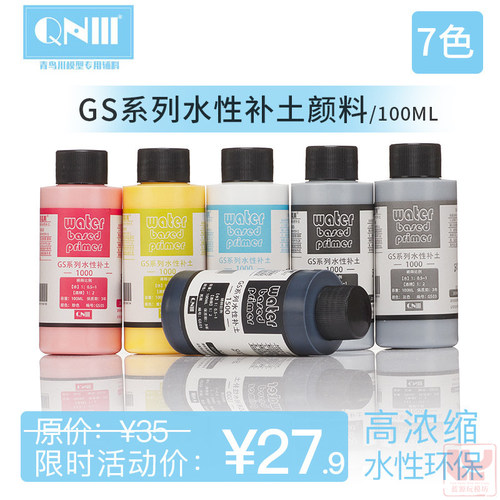 青鸟川水性耐磨补土GS系水补土
