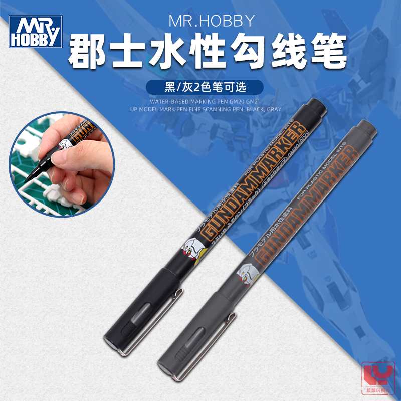 拼装模型水性勾线笔郡士黑色灰色