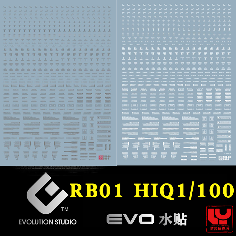 EVO贴纸 HIQ款 RB01 1/100水贴 模型荧光水贴纸RB01G RB01W 模玩/动漫/周边/娃圈三坑/桌游 模型制作工具/辅料耗材 原图主图